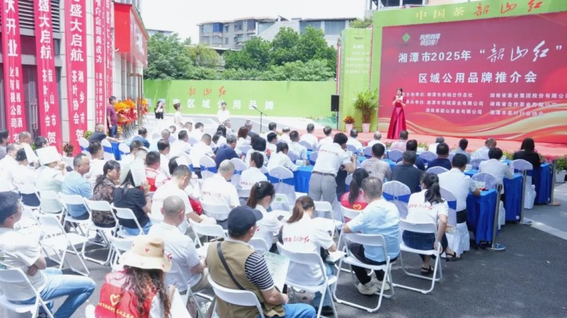 湘潭市2025年“韶山紅”區(qū)域公用品牌推介會暨集團(tuán)合作茗茶湘潭店開業(yè)儀式盛大舉行